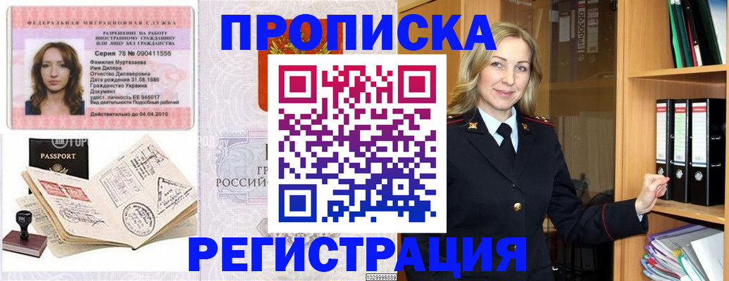 прописка от собственника в Соль-Илецке