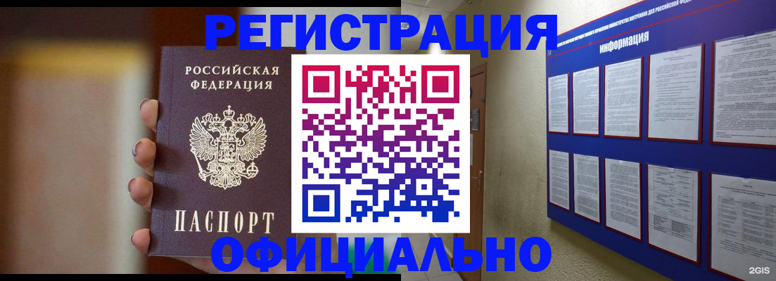 временная регистрация в Соль-Илецке