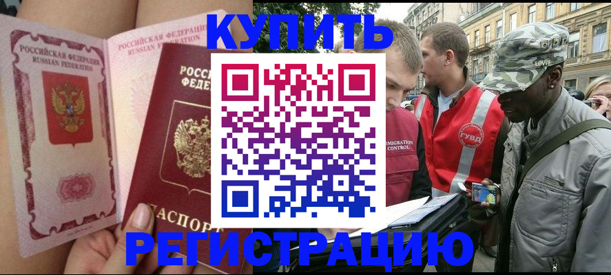 прописка для работы в Соль-Илецке