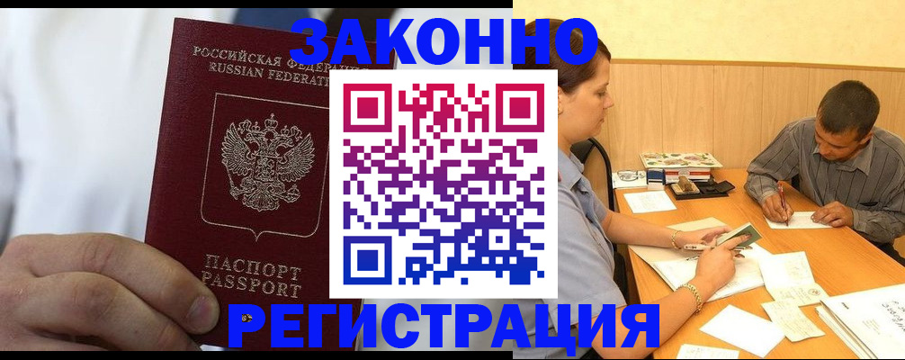 временная регистрация гарантия в Соль-Илецке