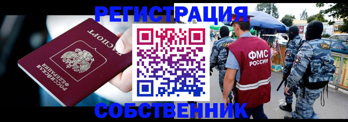 временная регистрация в квартире в Соль-Илецке