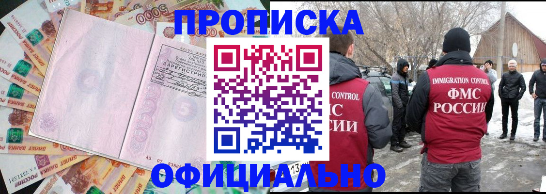 прописка поиск в Соль-Илецке